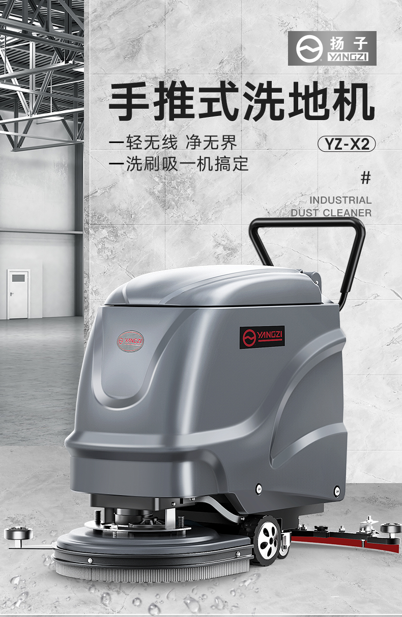 揚(yáng)子X2手推式洗地機(jī)(圖1) 揚(yáng)子X2手推式洗地機(jī)(圖1)