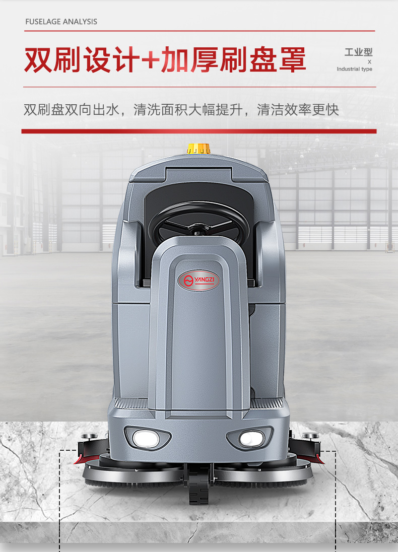 揚(yáng)子X7駕駛式洗地機(jī)(圖9) 揚(yáng)子X7駕駛式洗地機(jī)(圖9)