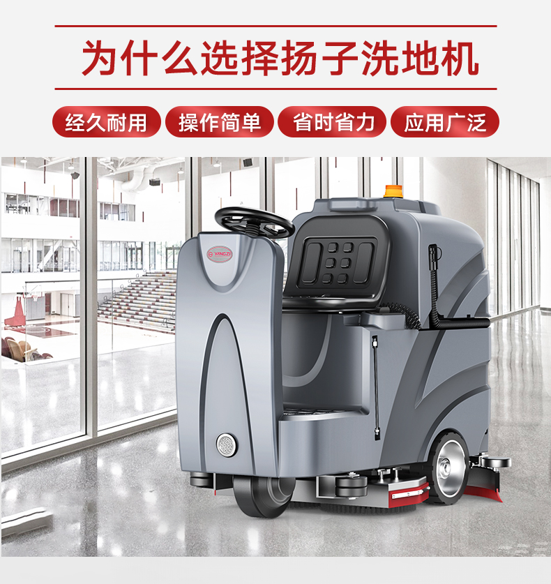 揚(yáng)子X8駕駛式洗地機(jī)(圖5) 揚(yáng)子X8駕駛式洗地機(jī)(圖5)