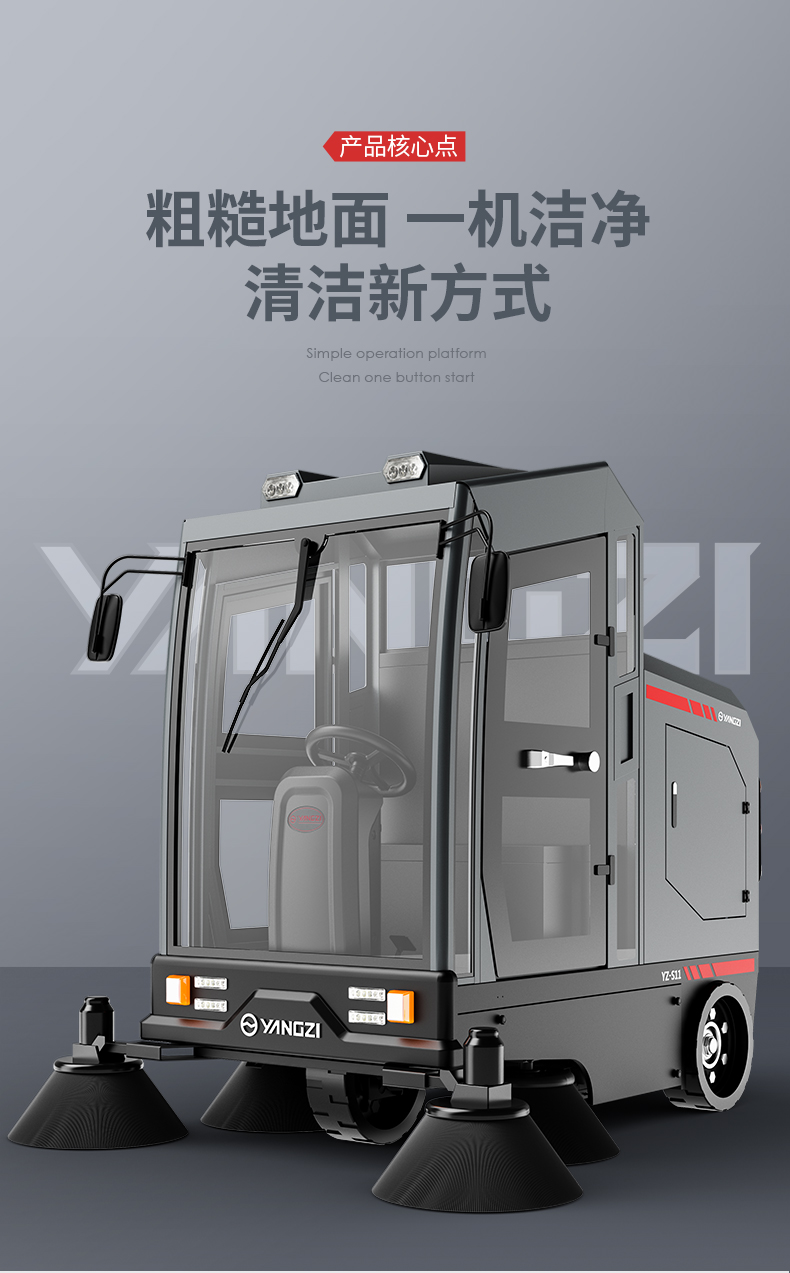 揚(yáng)子S11電動(dòng)掃地車(圖1) 揚(yáng)子S11電動(dòng)掃地車(圖1)